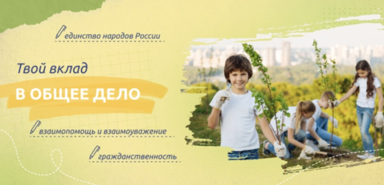 «Разговоры о важном». Тема - «Твой вклад в общее дело»..
